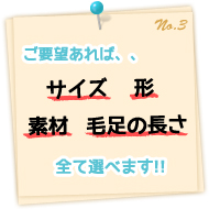 マットの「サイズ」「形」「素材」「足の長さ」も選べます！